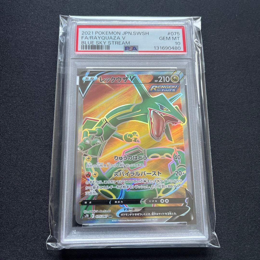 ポケモンカード レックウザ V SR PSA10