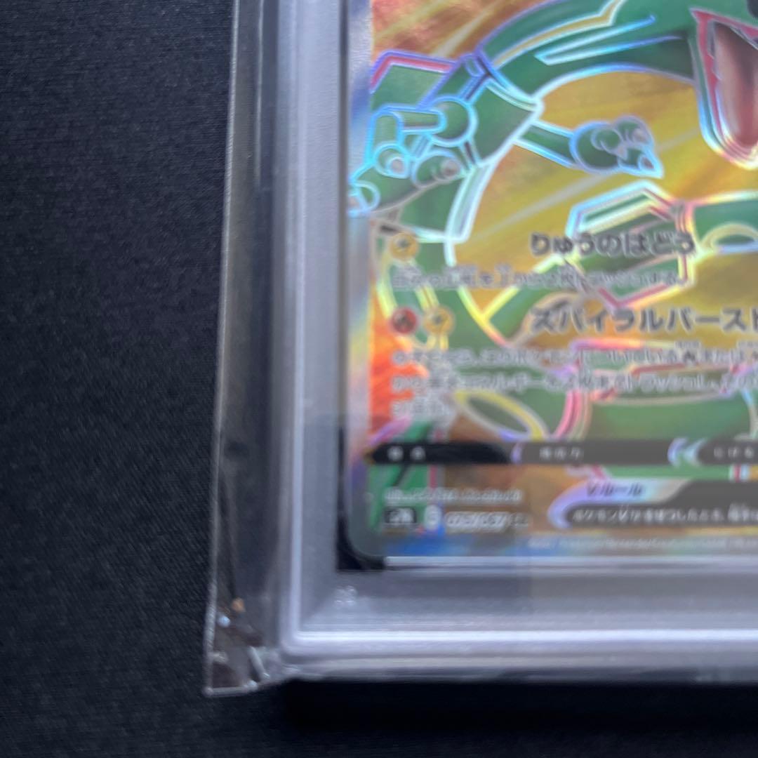 ポケモンカード レックウザ V SR PSA10