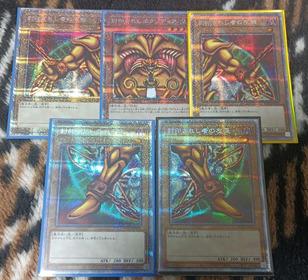 遊戯王 封印されしエクゾディア プリズマ 5枚セット エクゾディア