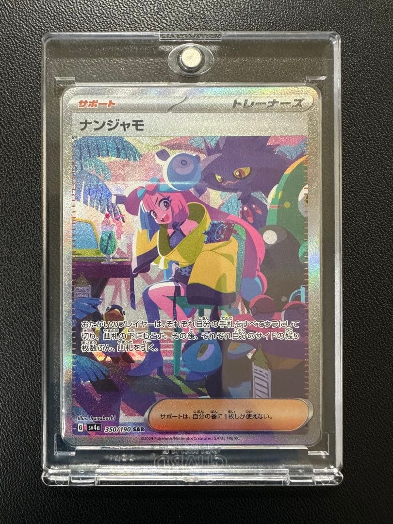 【美品】ポケモンカード　ナンジャモSAR