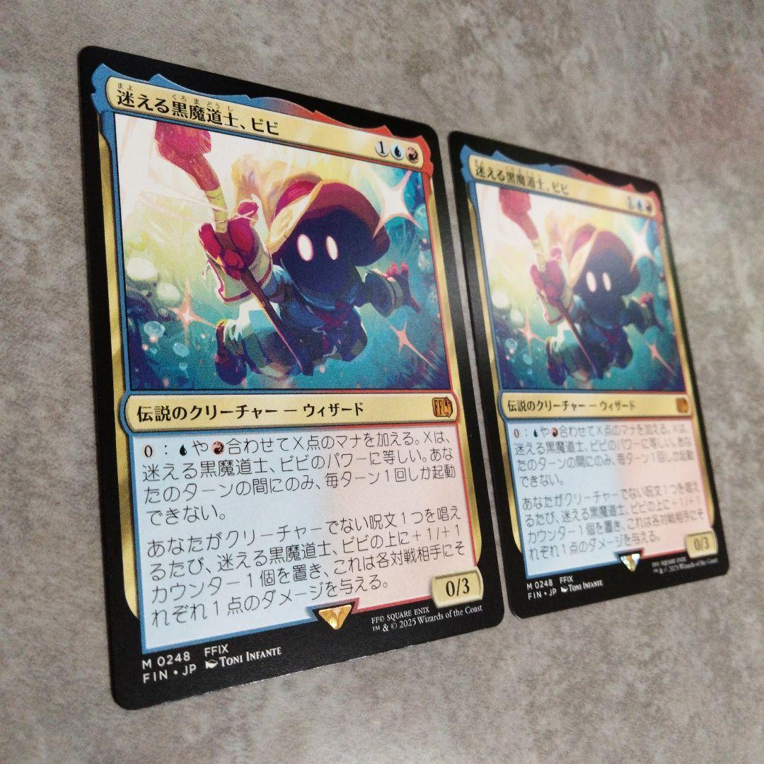 MTG　日本語版　迷える黒魔道士、ビビ　2枚セット