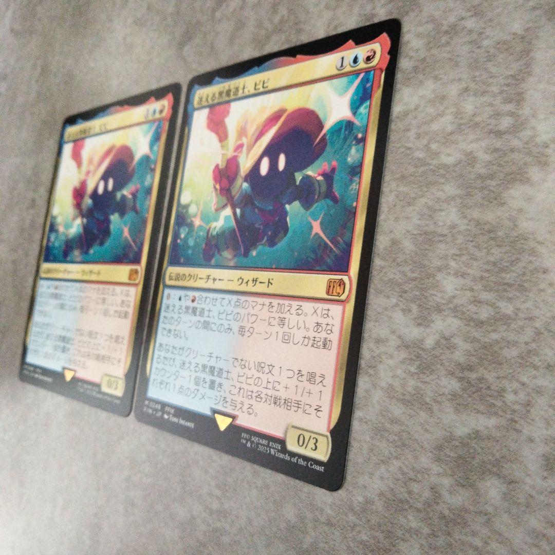 MTG　日本語版　迷える黒魔道士、ビビ　2枚セット