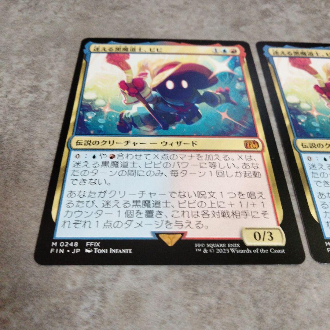 MTG　日本語版　迷える黒魔道士、ビビ　2枚セット