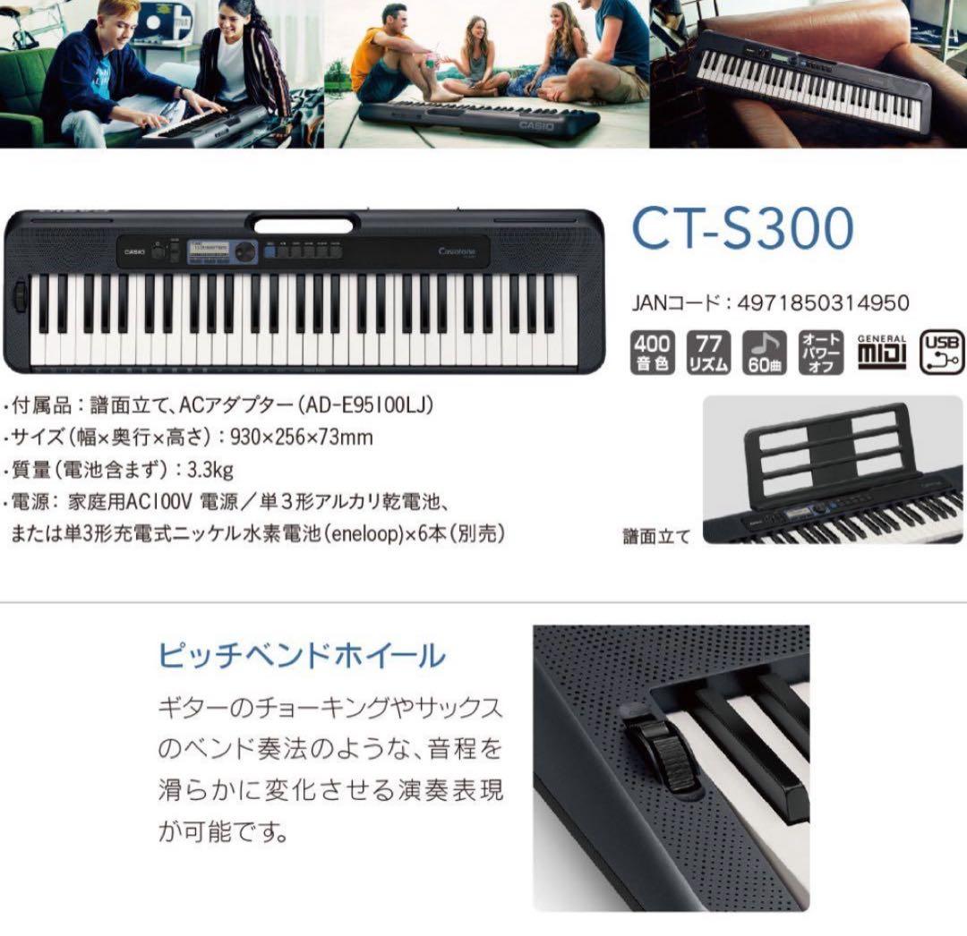 Casiotone CT-S300 強弱がつけられる鍵盤　島村楽器限定