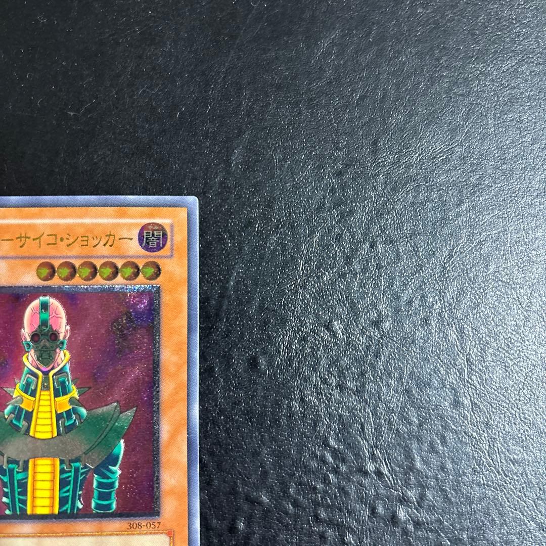 S*r様 遊戯王　人造人間サイコショッカー　レリーフ