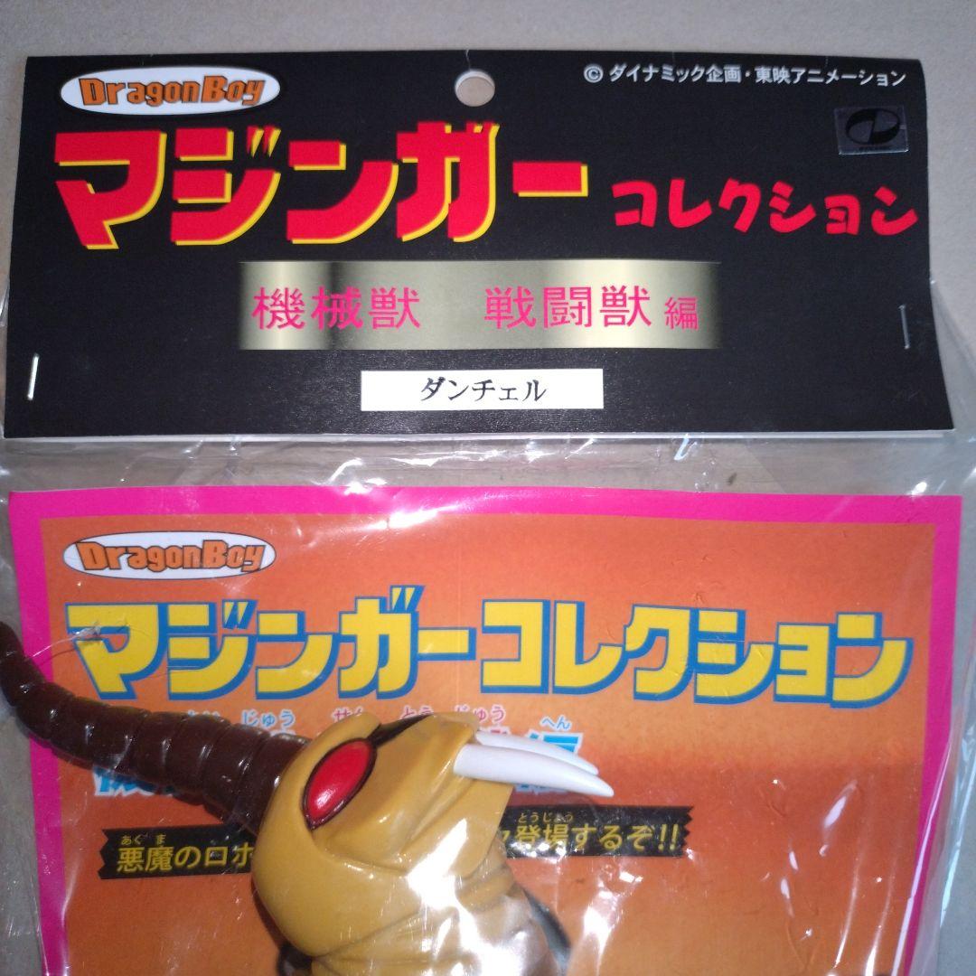 ベアモデルソフビ マジンガーZ 第6話登場機械獣ダンチェル[G8]未使用未開封品