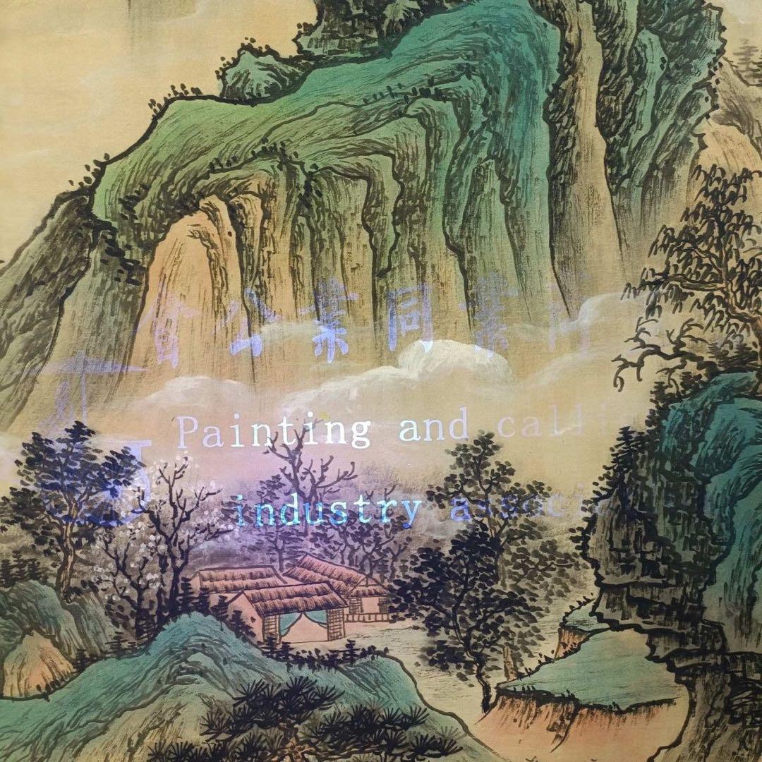 中国画 張大千「青峰雲天」三尺中堂 掛軸 防偽標識付き 約77×175cm