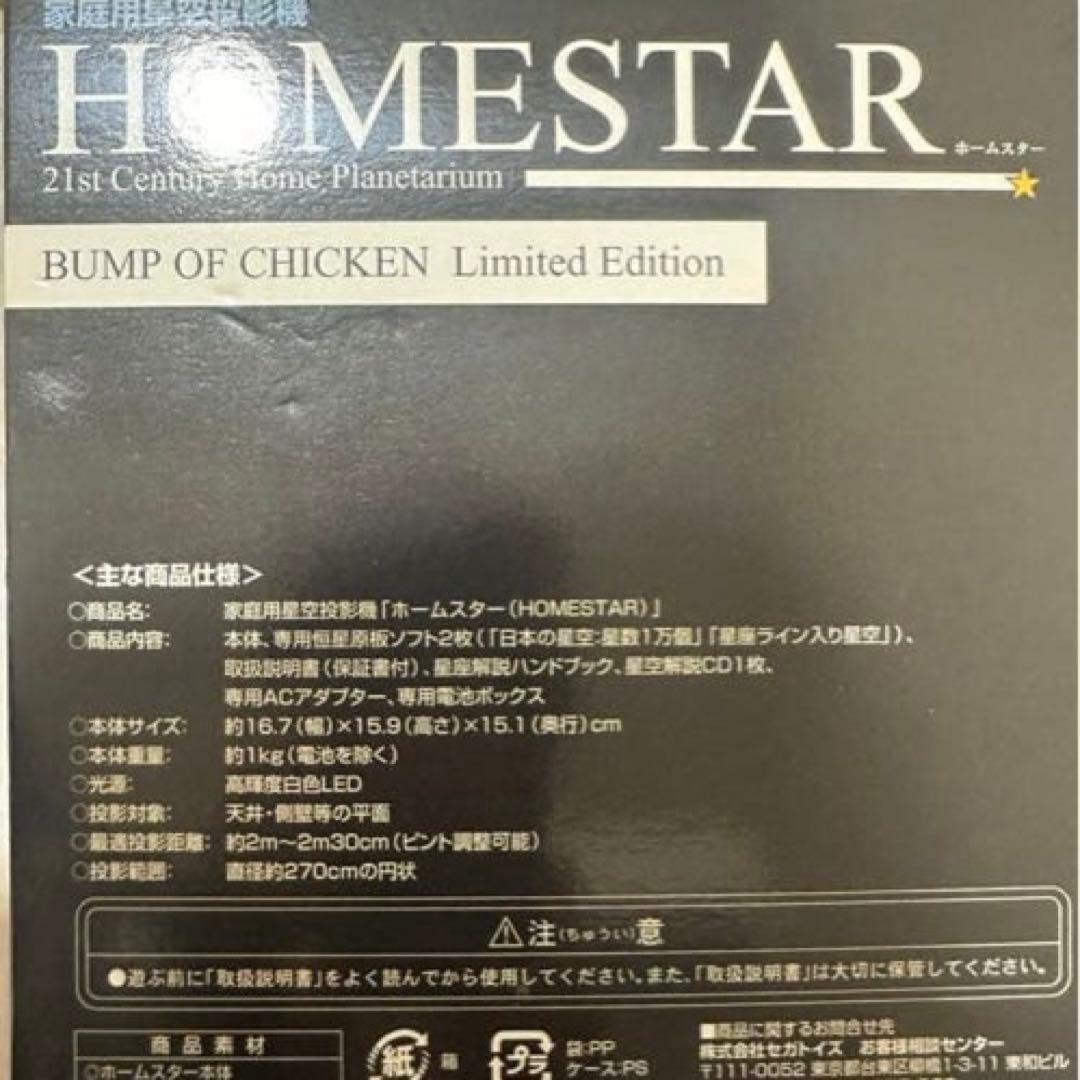 【未開封レア】BUMP OF CHICKENモデル ホームスター
