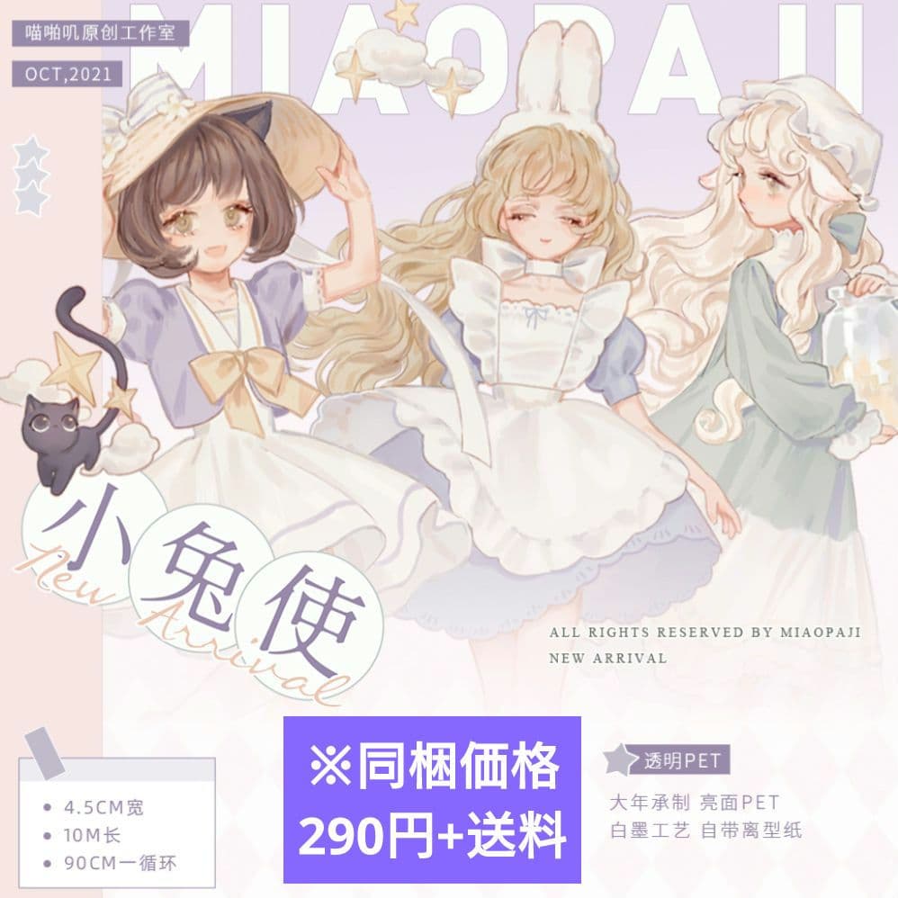 ✩再販✩J245＃小兎使(PET)喵啪叽切り売り海外人物マステ女の子