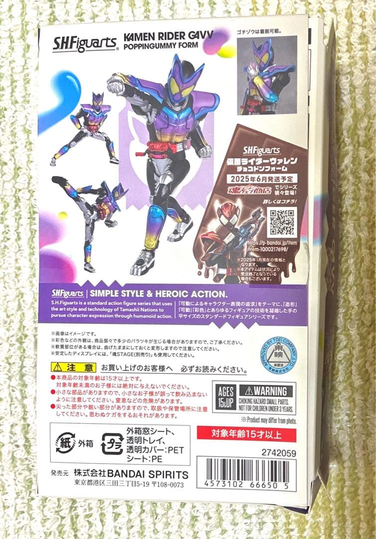 S.H.Figuarts 仮面ライダーガヴ　ポッピングミフォーム