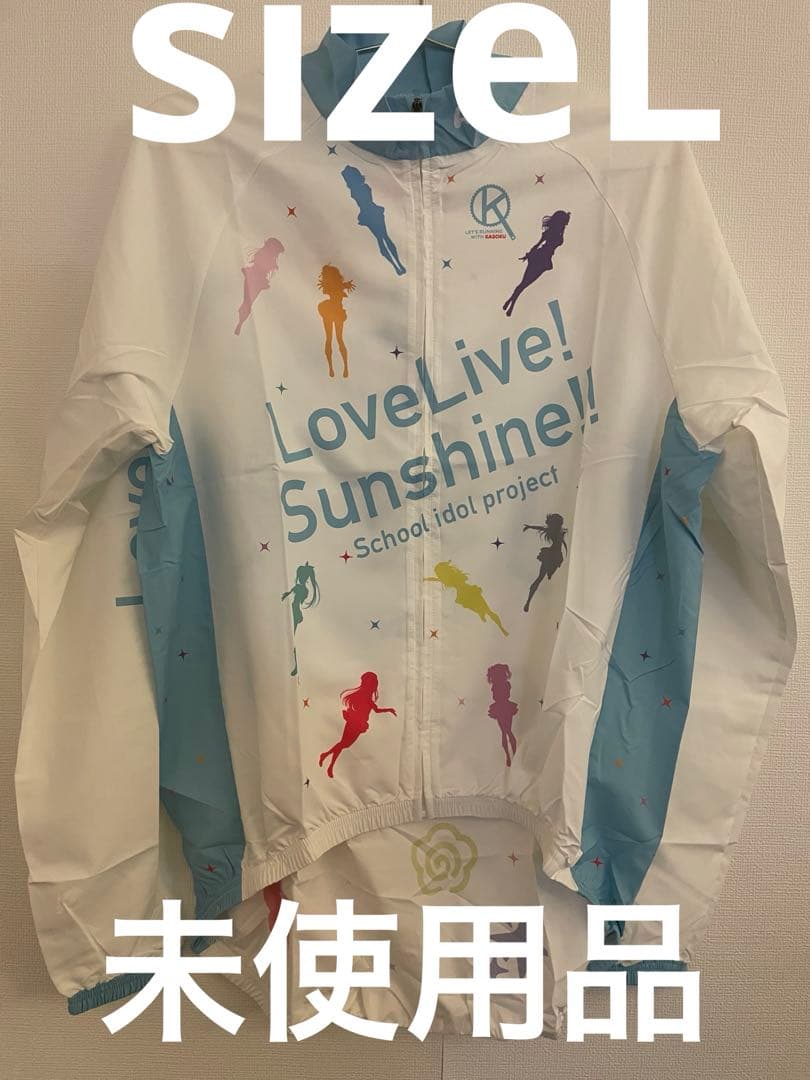 ラブライブ！サンシャイン！サイクルウインドブレーカー　size L