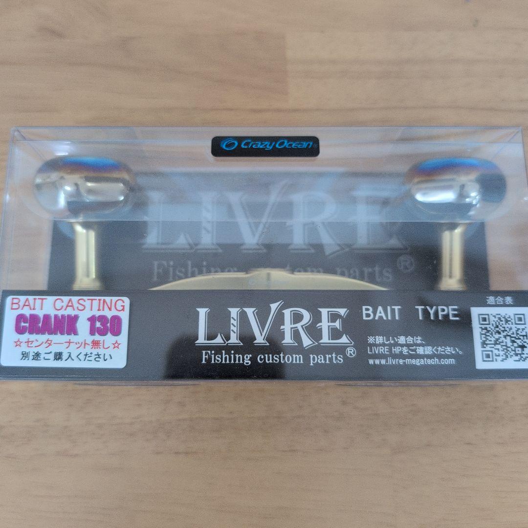 リブレ　クランク 130 限定　美品
