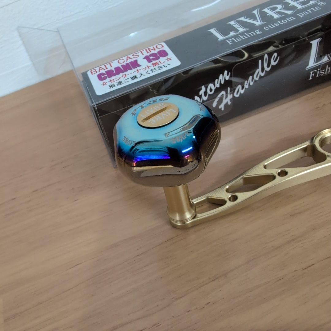 リブレ　クランク 130 限定　美品