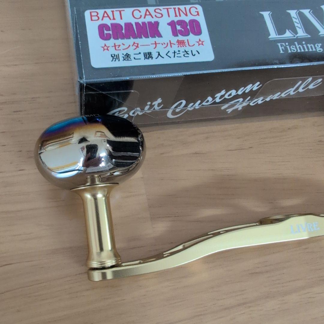 リブレ　クランク 130 限定　美品