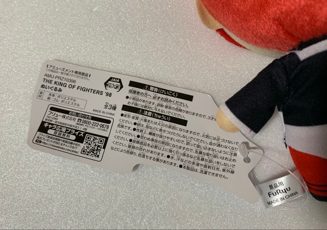 THE KING OF FIGHTERS’98 八神庵　ぬいぐるみ　フリュー