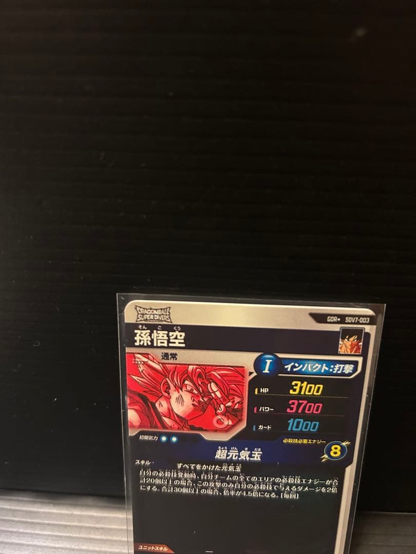 SDV7-003 孫悟空　GDRパラレル