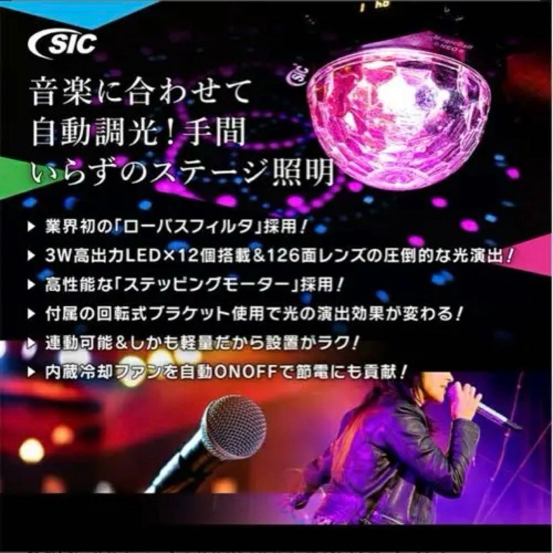 SIC MagicBall NEO DMX対応