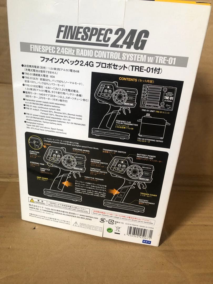 未開封　タミヤ　グラスホッパー　ファインスペック2.4G CRチューンモーター