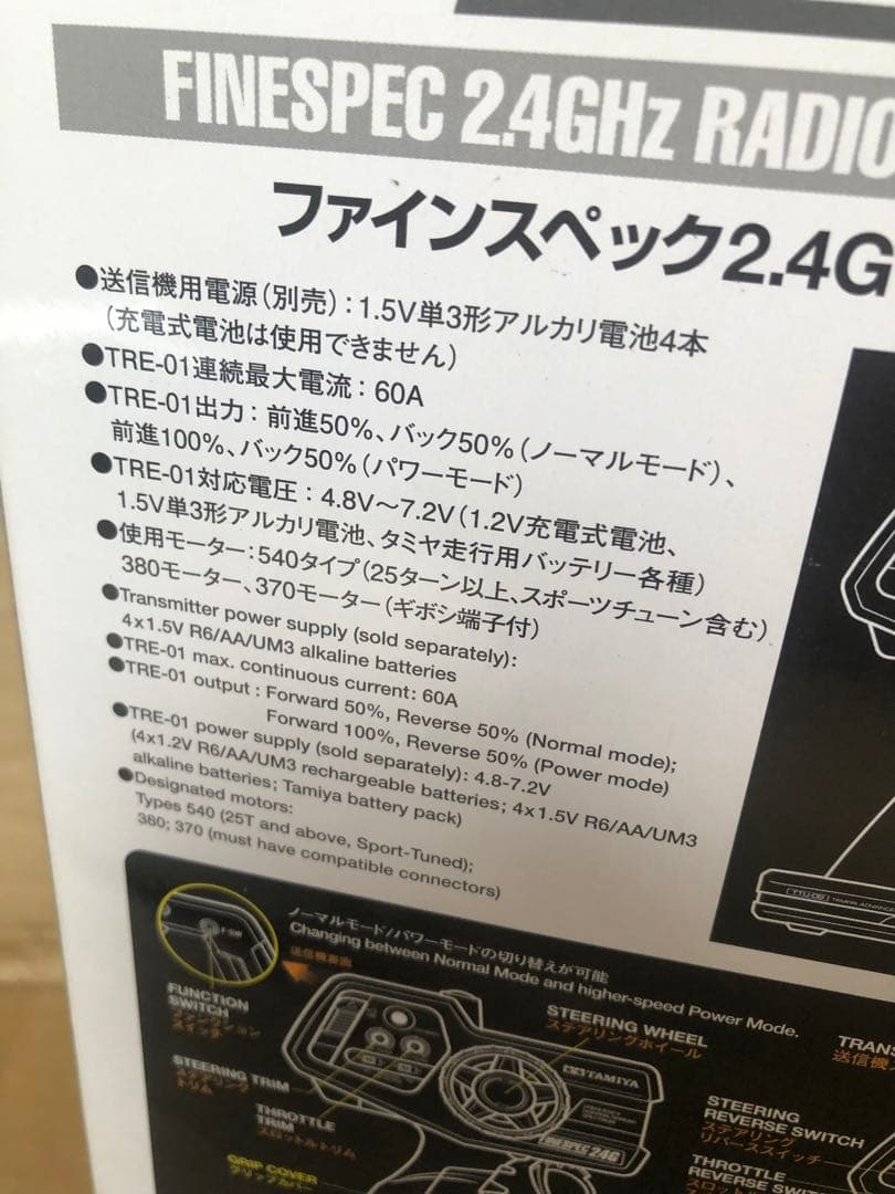 未開封　タミヤ　グラスホッパー　ファインスペック2.4G CRチューンモーター