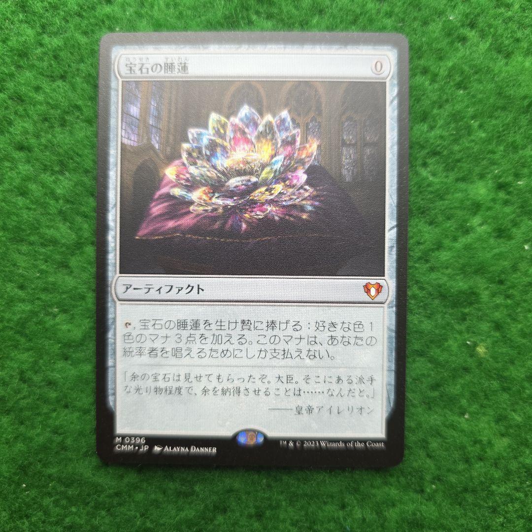 宝石の睡蓮　CMM mtg 9