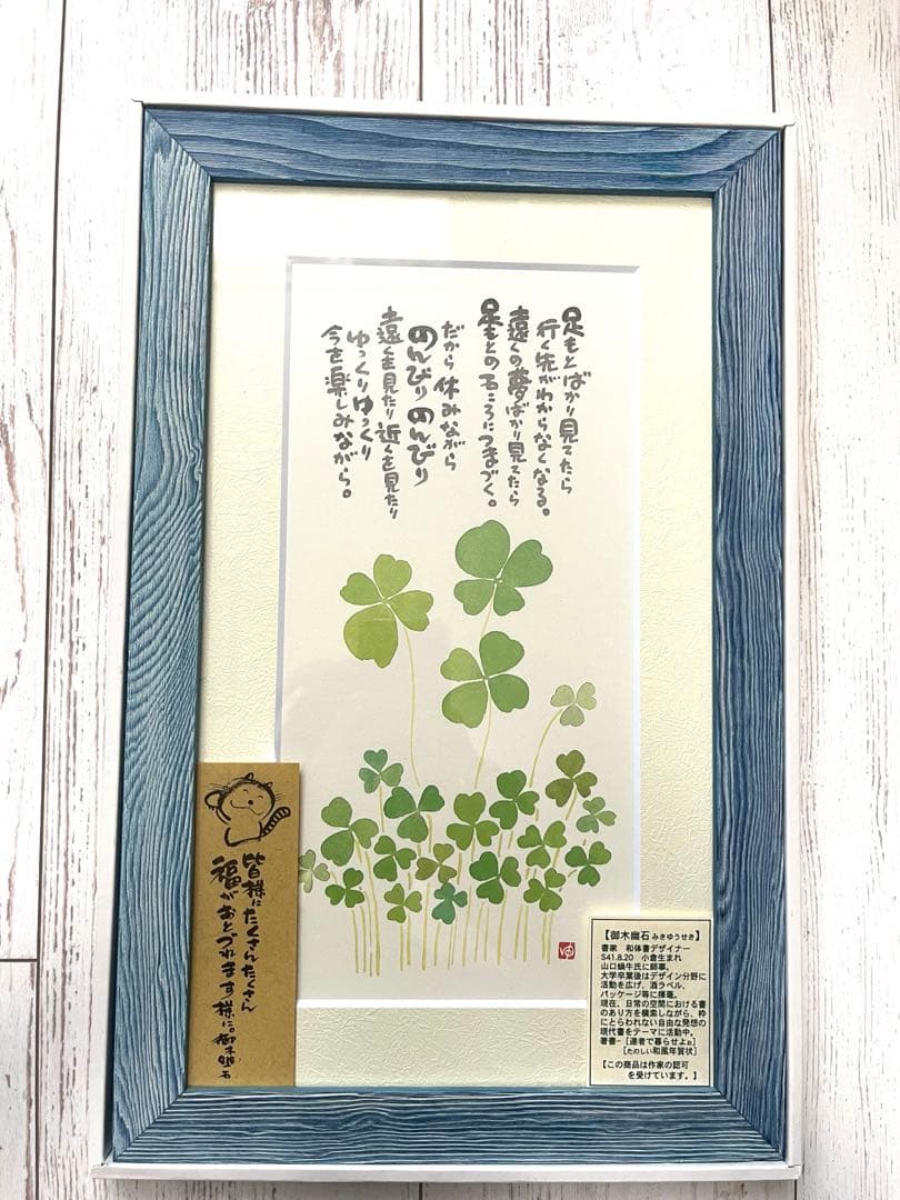 【新品】御木幽石 みきゆうせき アート 壁掛け 墨彩画