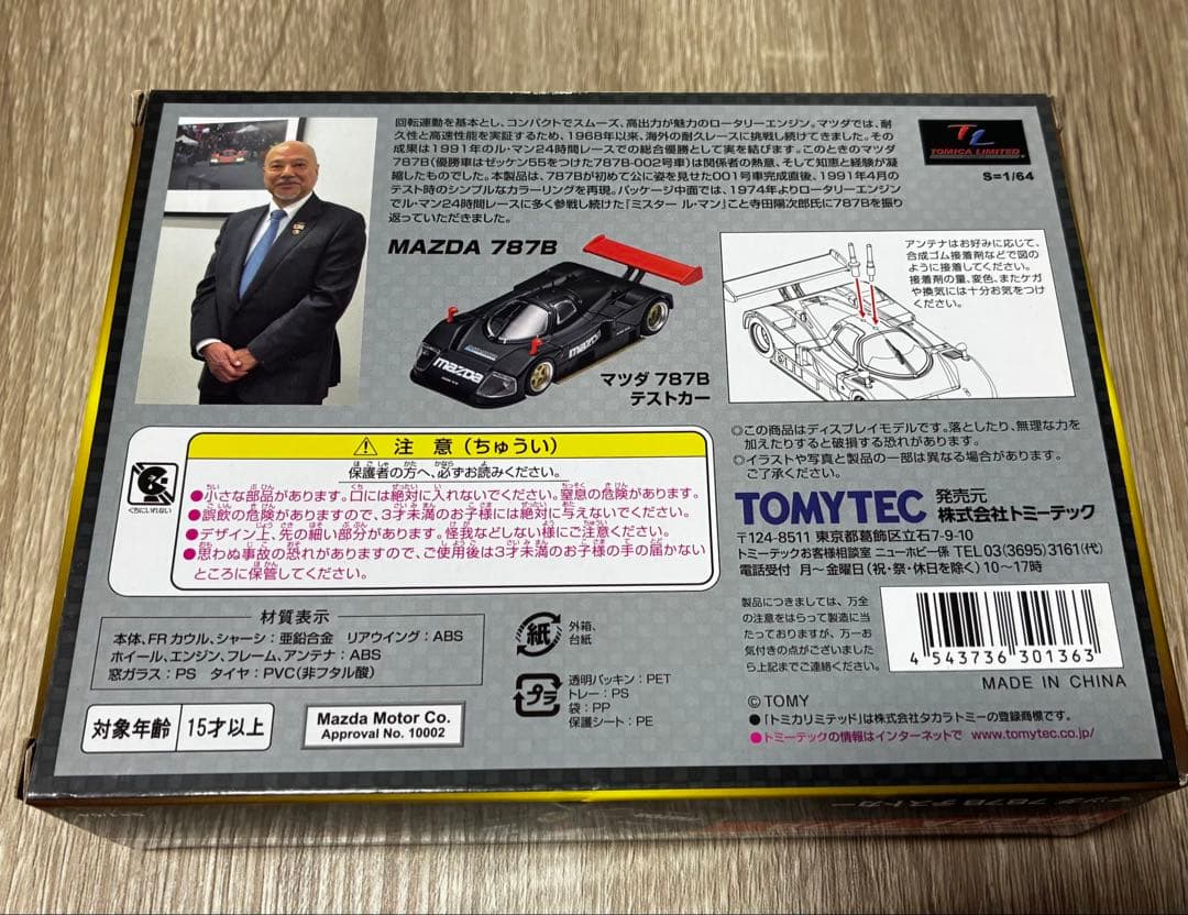 か*み様 TOMICA LIMITED VINTAGE NEO MAZDA 78