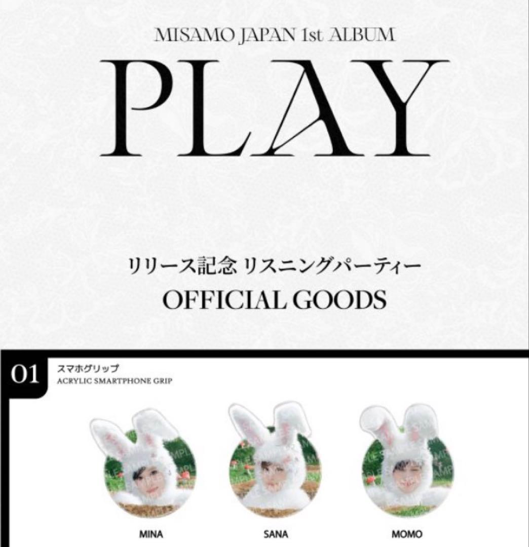 MISAMO リスニングパーティ限定 スマホグリップ SANA