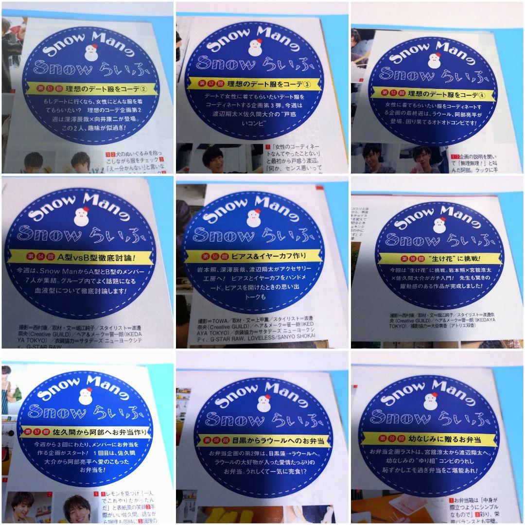 らいふ  Man ザテレビジョン 切り抜き 雑誌 連載