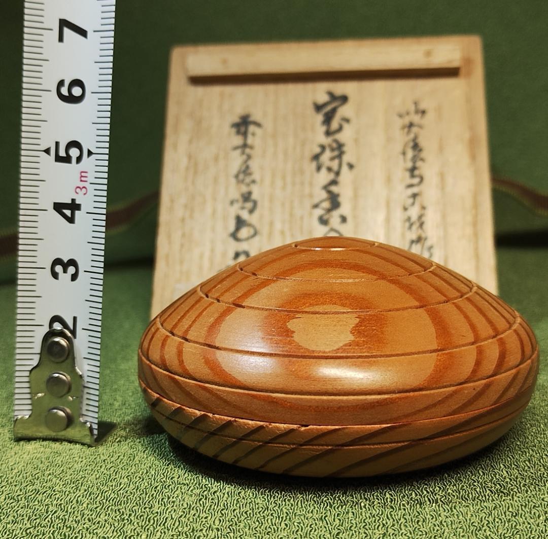 指物師 祥桑軒 川本光春 茶道具 香合 共箱