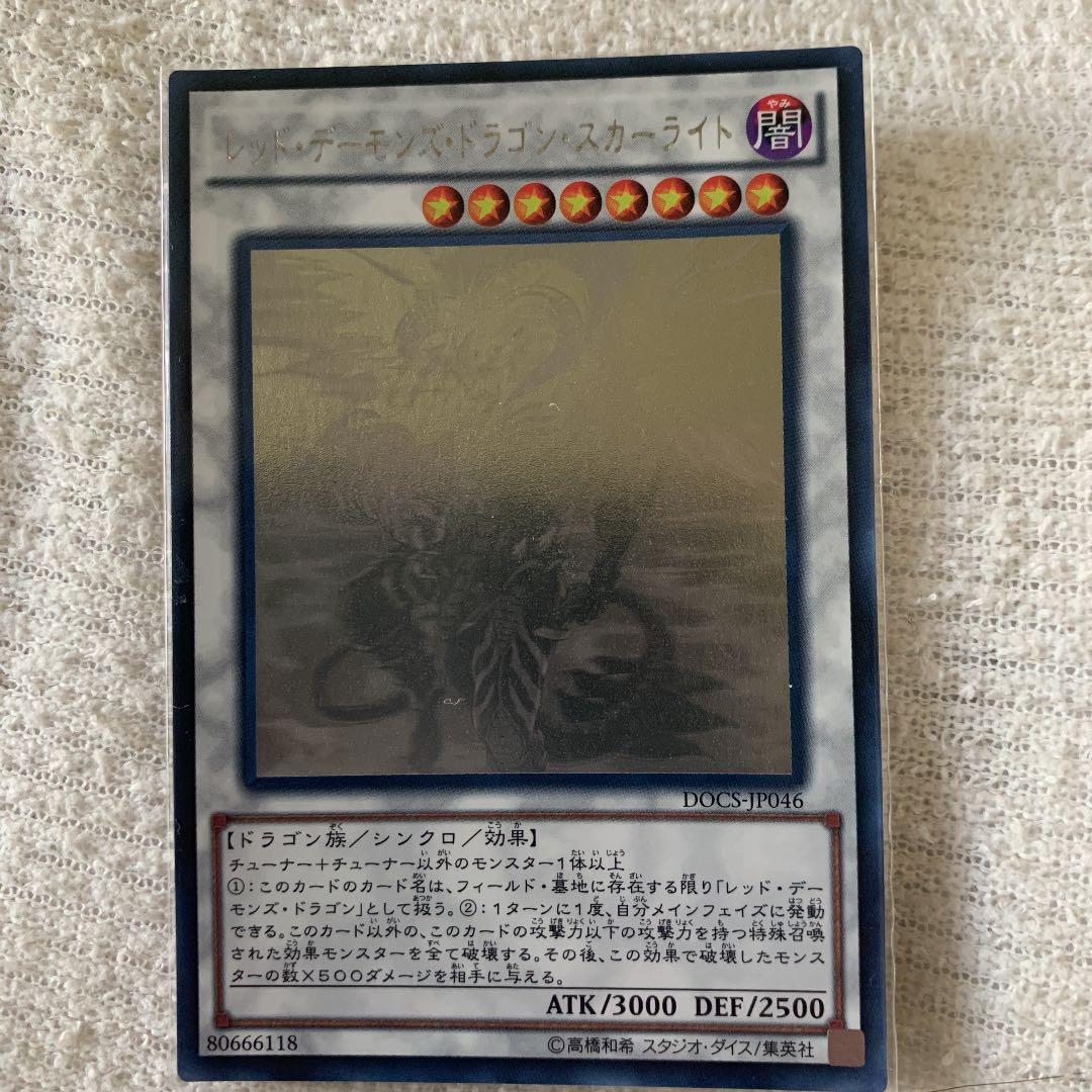 レッド・デーモンズ・ドラゴン・スカーライト