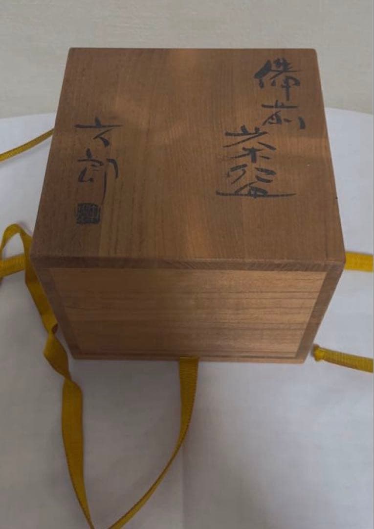 中村六郎　茶盆