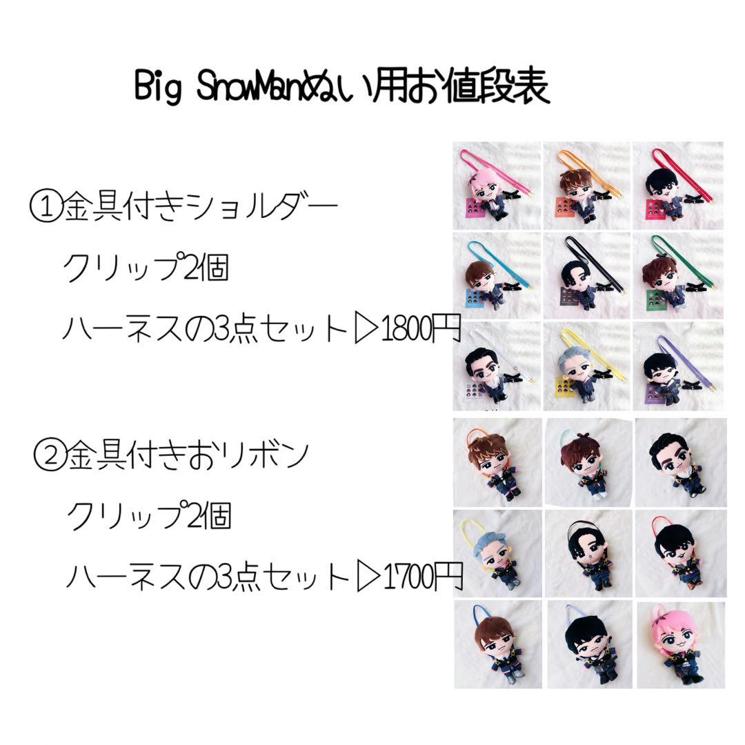 ちびぬい・はぴぬい・すのチル・Bigぬい/紛失防止ハーネスオーダーページ