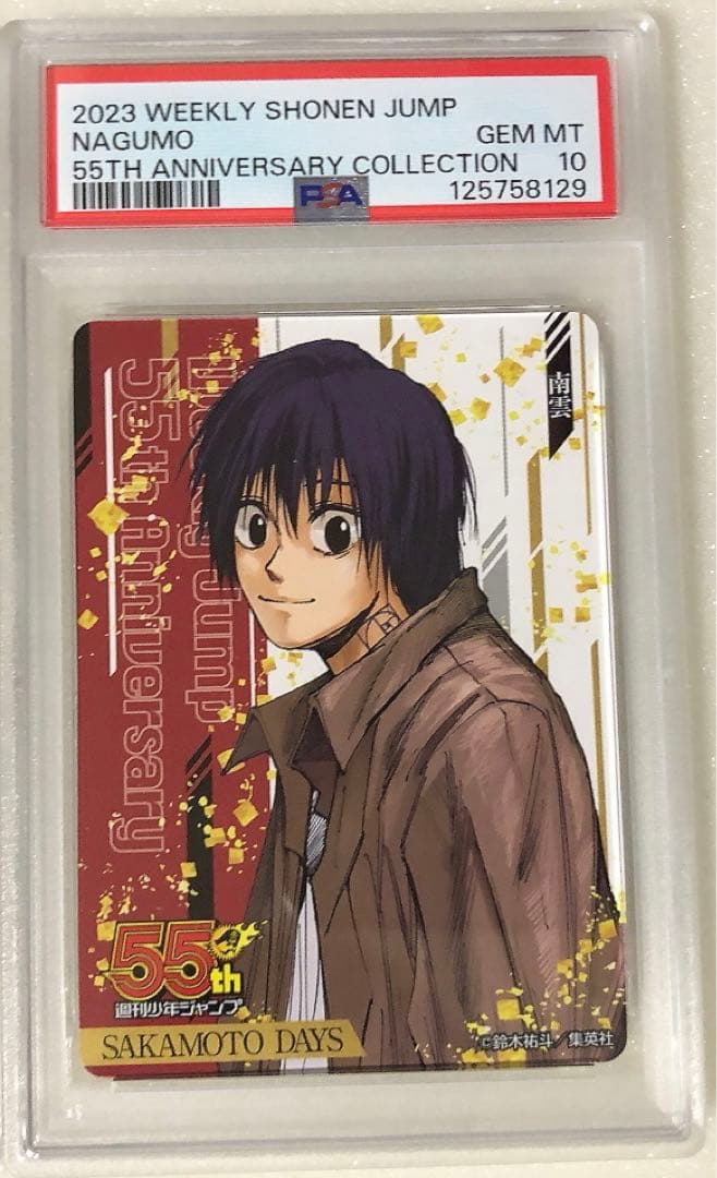 ② PSA10 3連番 SAKAMOTO DAYS 週刊少年ジャンプ 55th