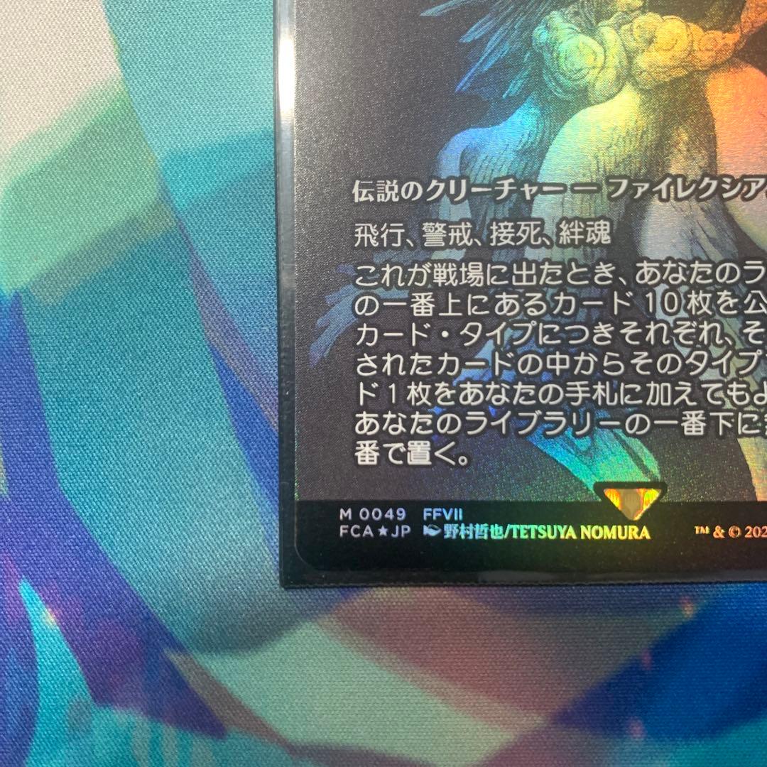 救済者、セフィロス Foil