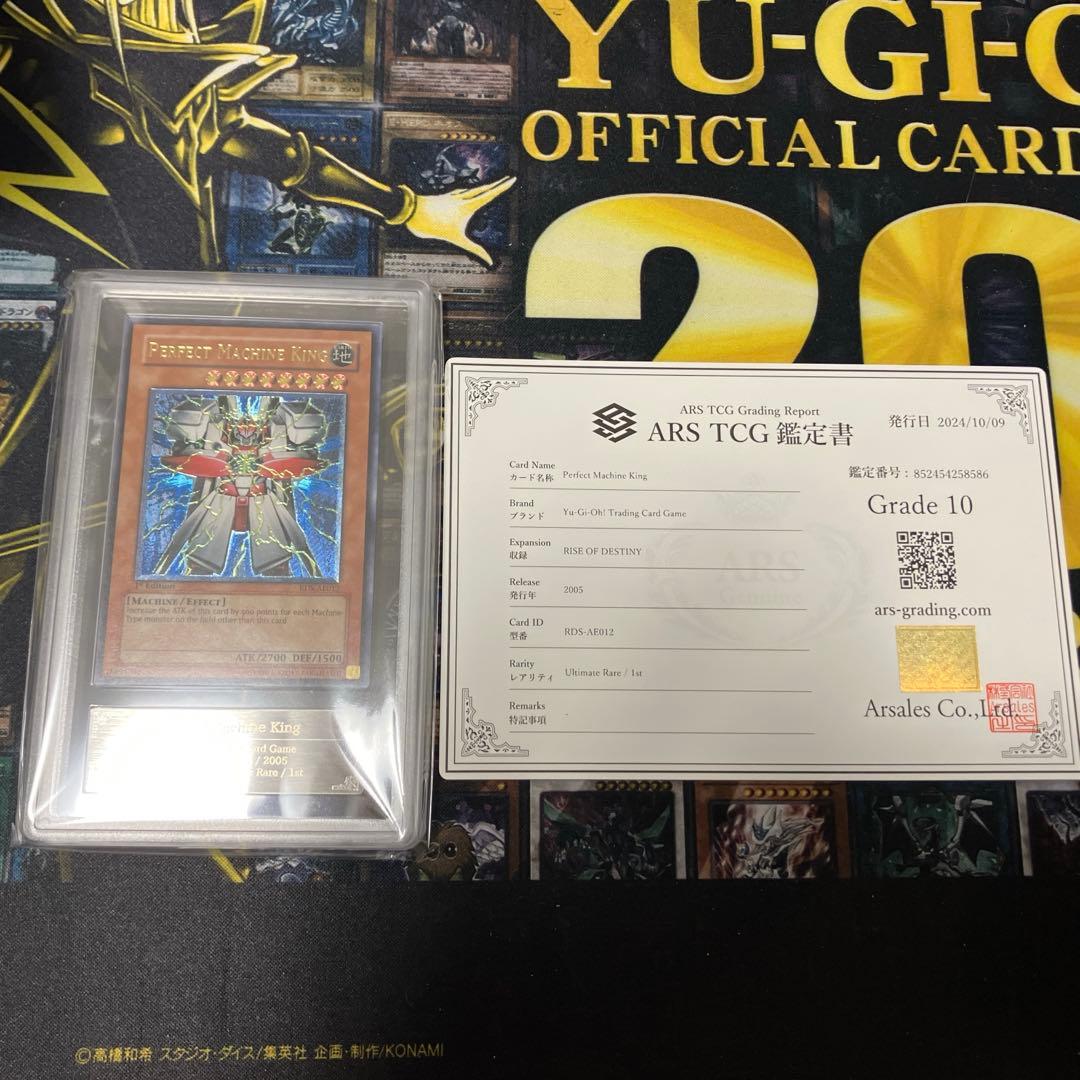 【世界に2枚】遊戯王　パーフェクト機械王　旧アジアレリーフ　ars10