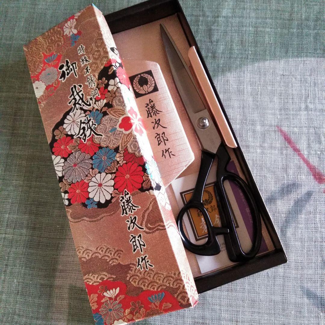 藤次郎　御裁鋏　裁ち鋏