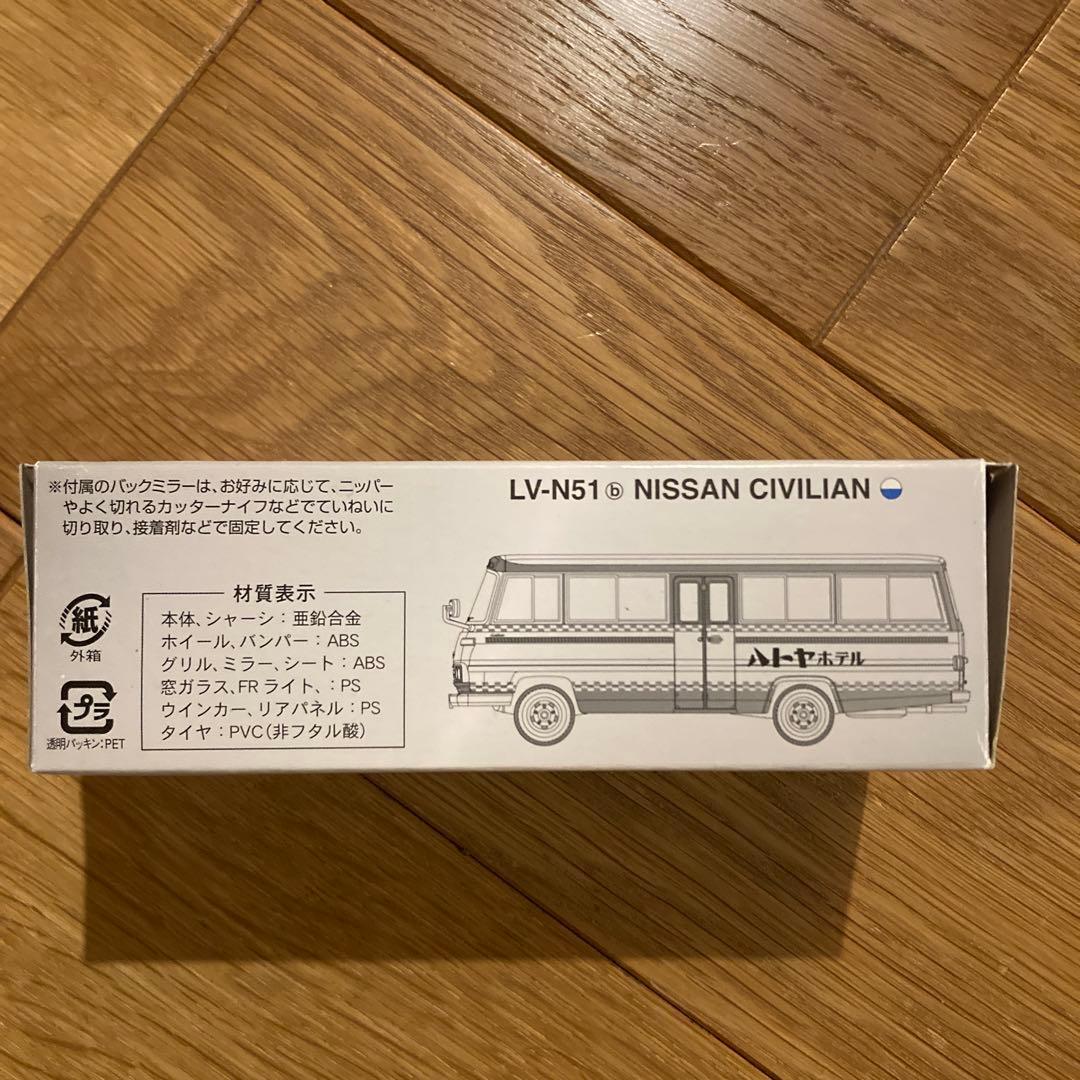 トミカ リミテッド ヴィンテージネオ ニッサン　シビリアン ハトヤホテル
