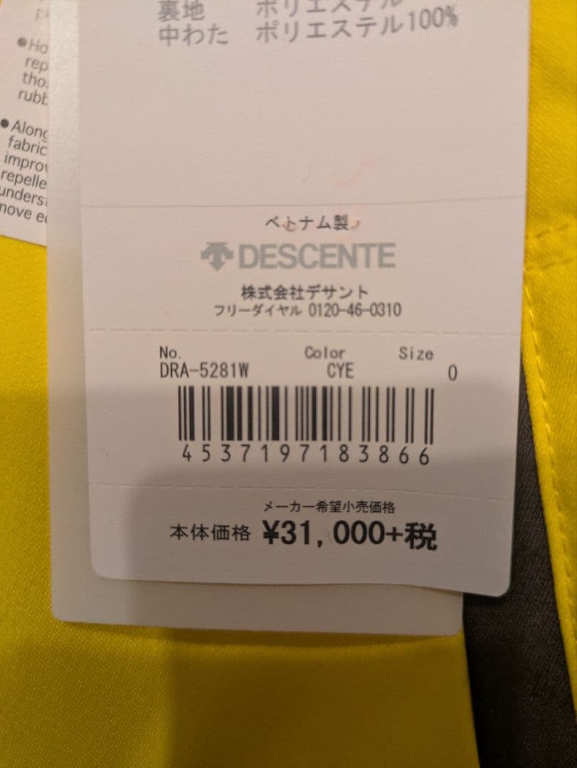 新品 未使用 デサント 定価31000
