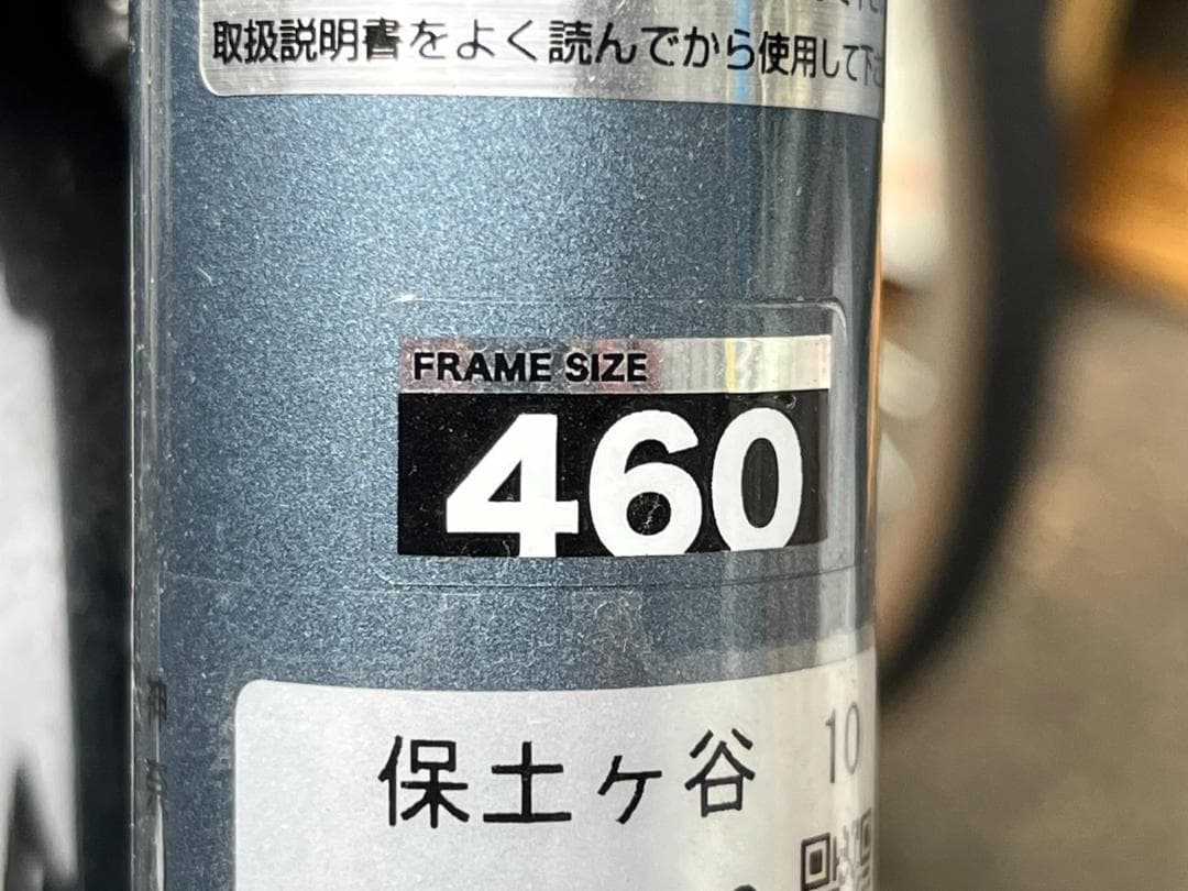 オフィスプレス スポーツ クロスバイク 自転車 460 美品