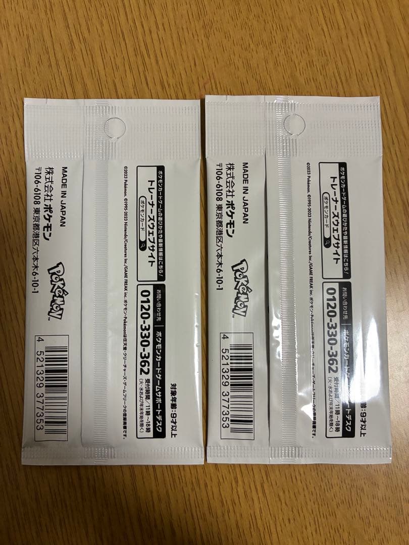 Yu NAGABA ポケモンカードパック 2個セット　未開封品