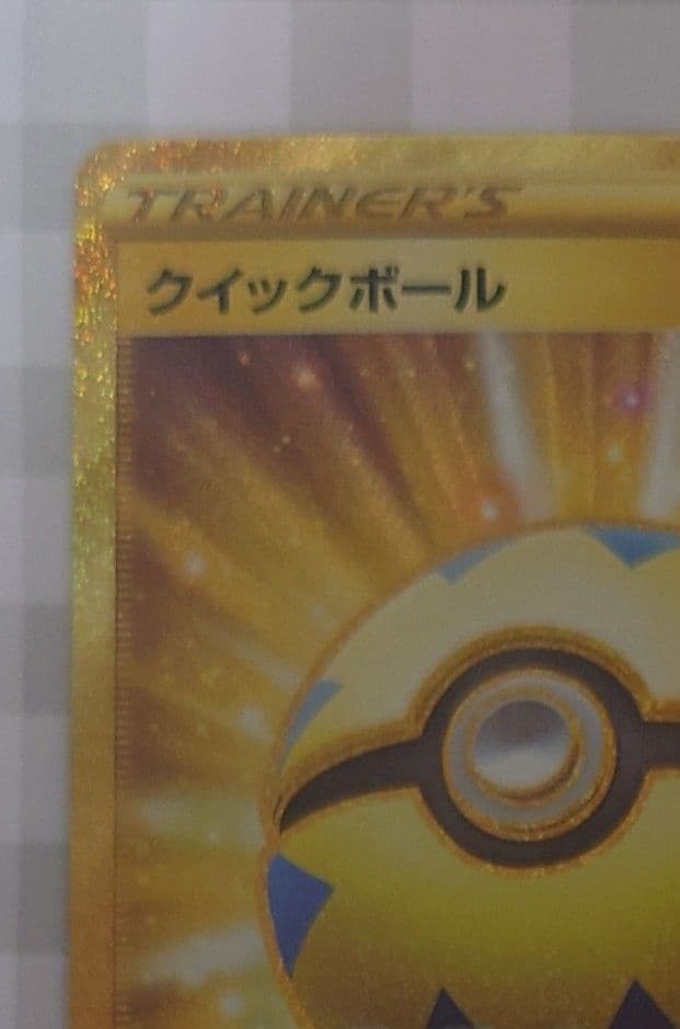 ポケモンカード　UR　クイックボール