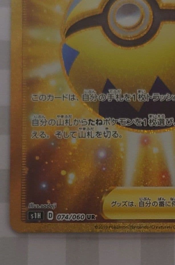 ポケモンカード　UR　クイックボール