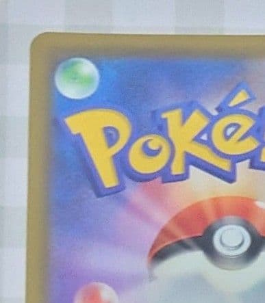 ポケモンカード　UR　クイックボール