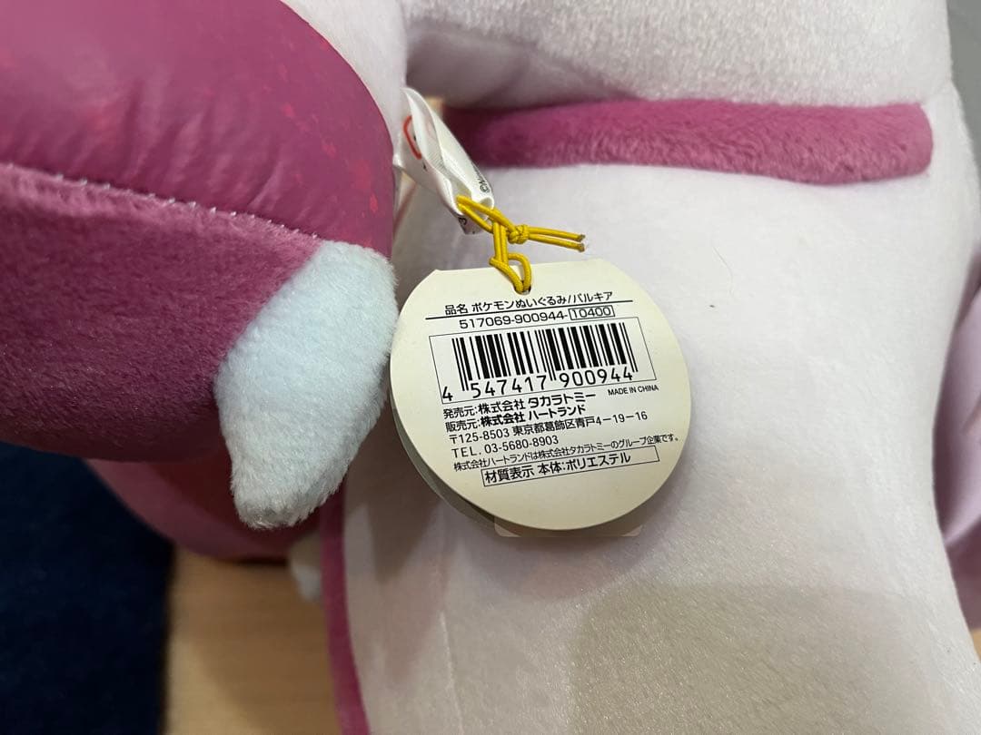 【タグ付き】ポケモン　特大ぬいぐるみ　ディアルガ　パルキア　ハートランド