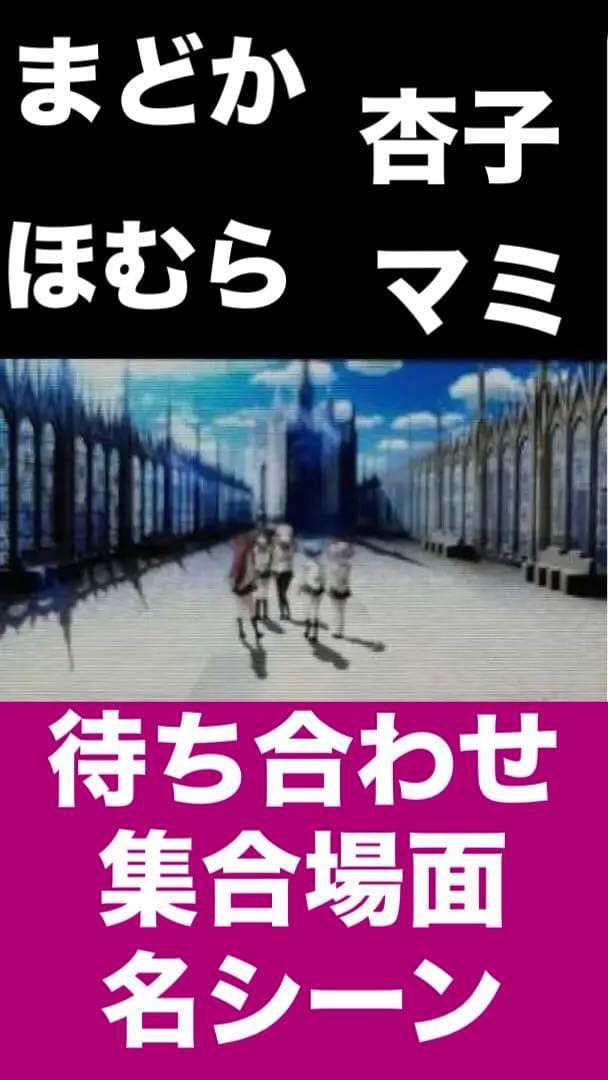 まどマギ♦️名場面♦️キュウベェ まどか ほむら 杏子 マミ♦️非売品 フィルム♦️４枚