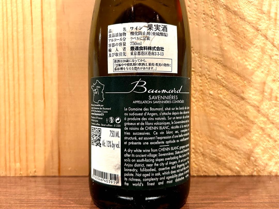 ドメーヌ・デ・ボーマール サヴニエール クロ・ド・サン・イヴ 2007