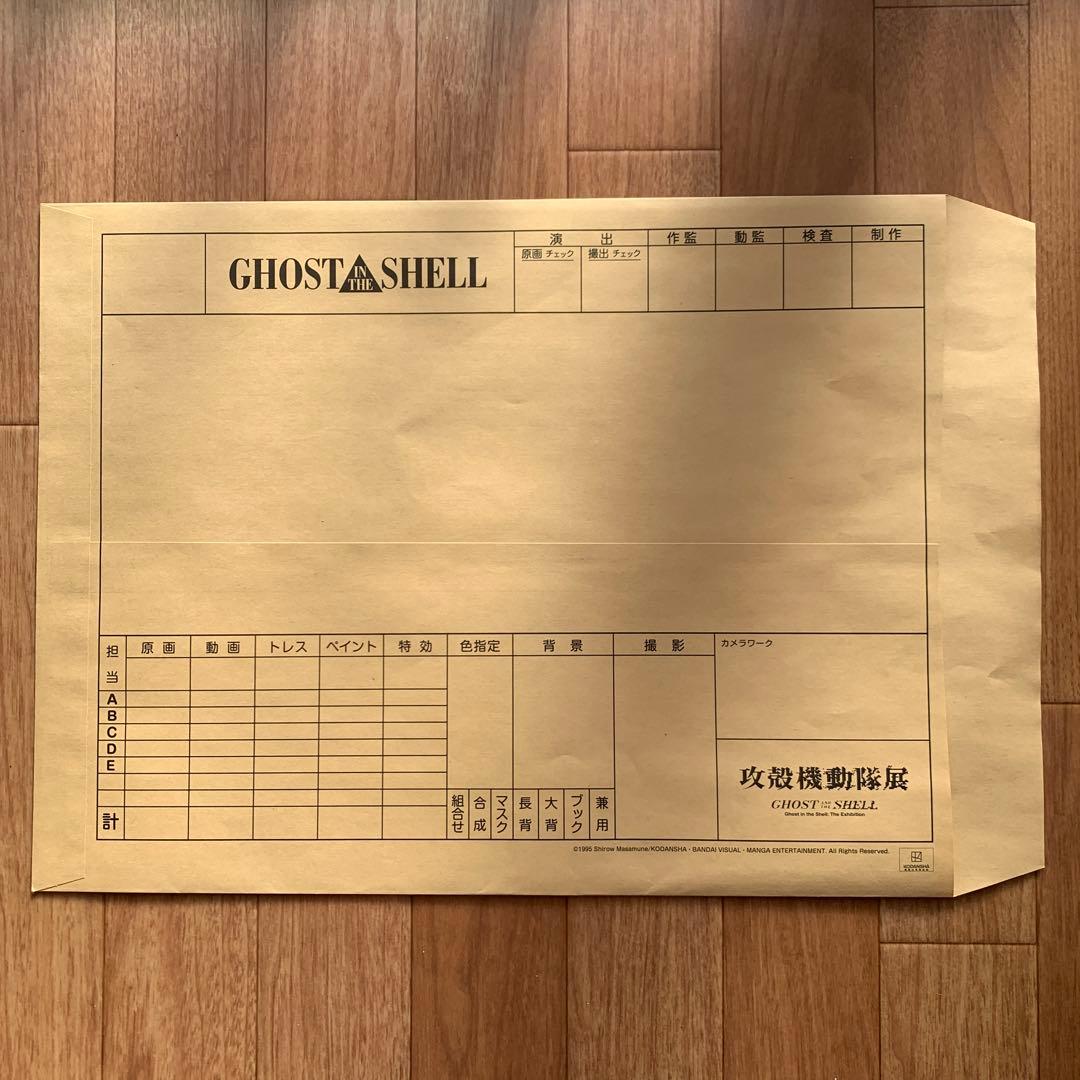 攻殻機動隊展 GHOST IN THE SHELL 草薙素子 複製原画 封筒