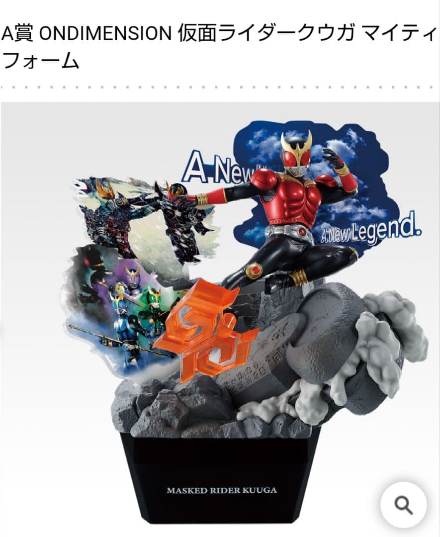 R*o様 仮面ライダークウガ一番くじ　A賞 B賞 D賞 ラストワン賞 ４点セット