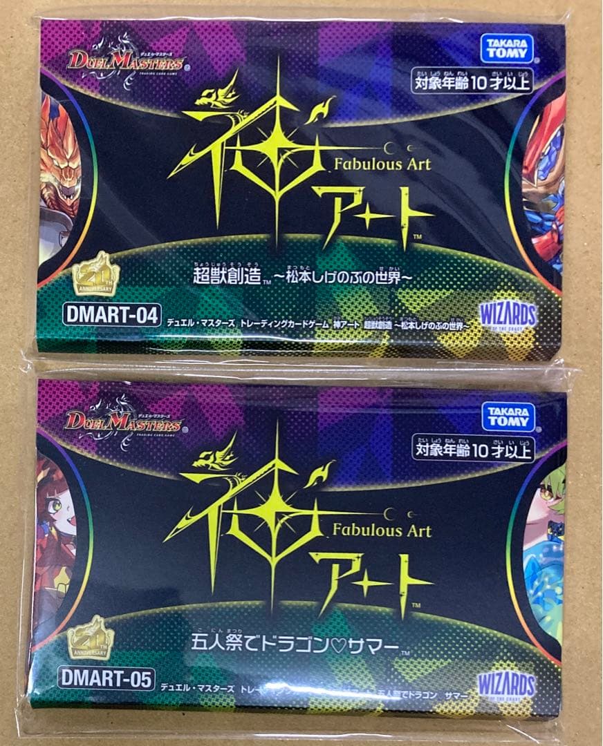 新品未開封　デュエマ　神アート　五人祭でドラゴン♡サマー 超獣創造