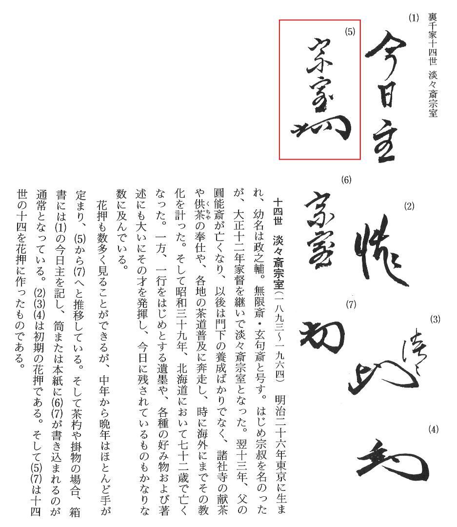 裏千家14世淡々斎宗室・嘉代子夫人合作『賎ヵ屋画賛』掛軸（共箱）